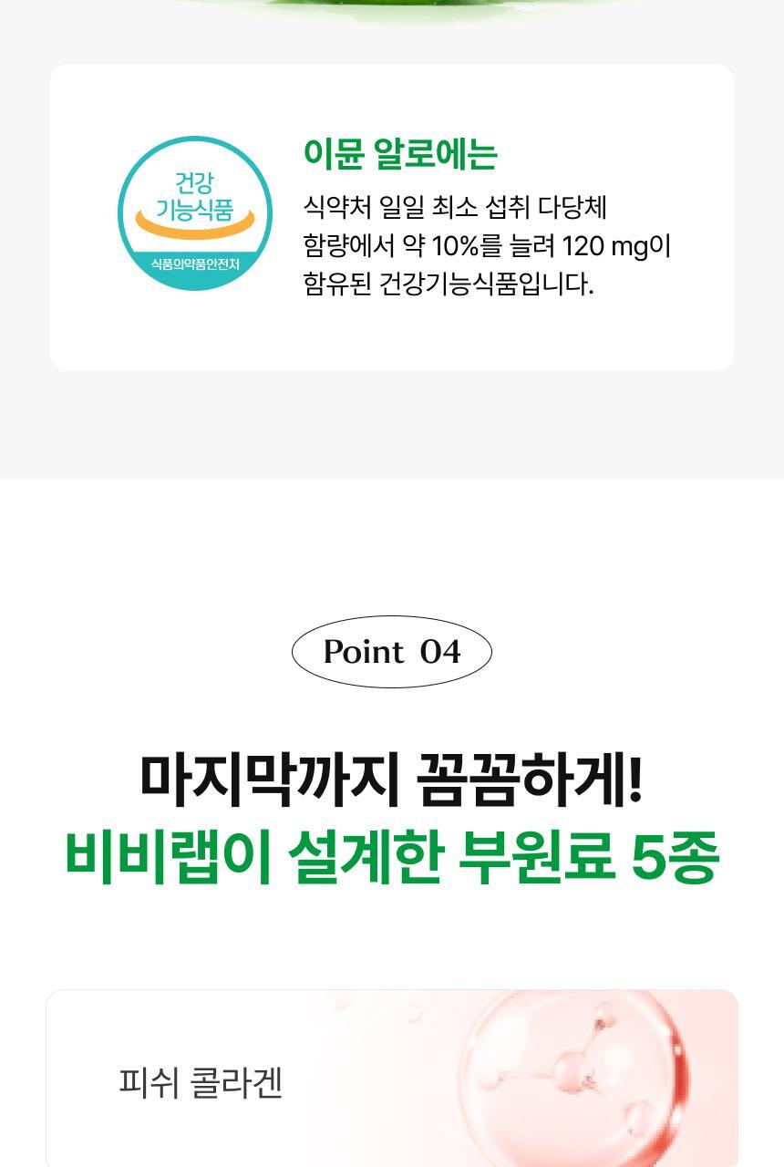 [차학연 PICK/1+1] 비비랩 콜라겐 젤리 14포 3종 택1 (석류콜라겐S/이뮨알로에/콜라겐탱글업) 상세페이지 81
